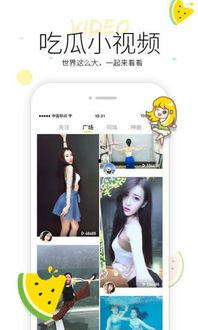 可以吃网红瓜的视频软件,热门视频软件带你畅游娱乐圈